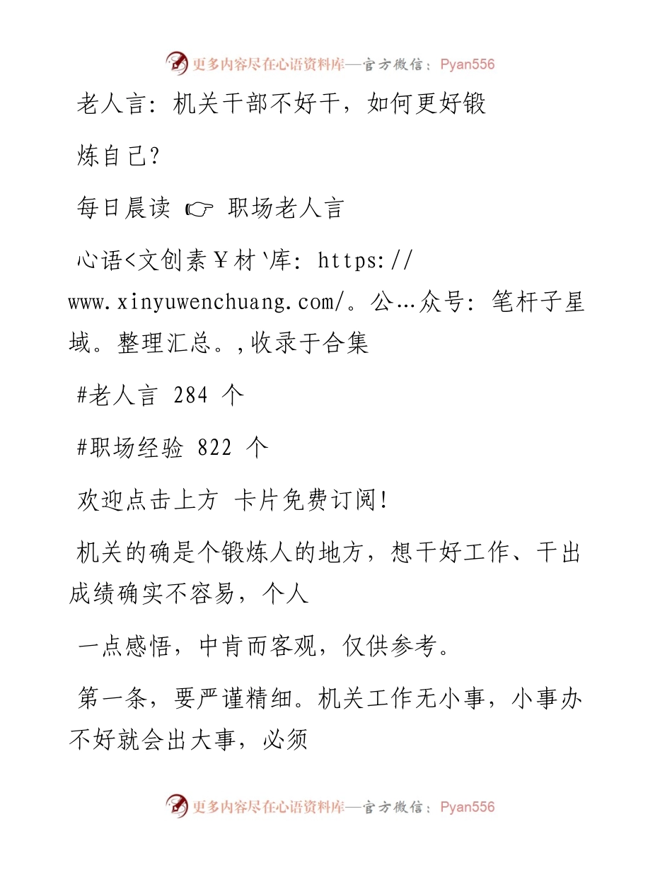 -09-19 老人言：机关干部不好干，如何更好锻炼自己？.docx_第1页