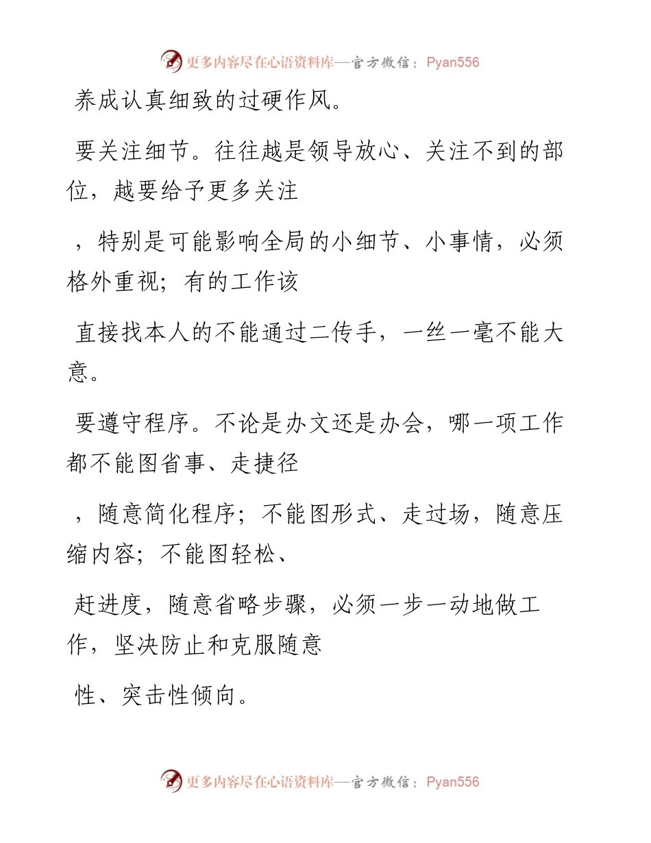 -09-19 老人言：机关干部不好干，如何更好锻炼自己？.docx_第2页