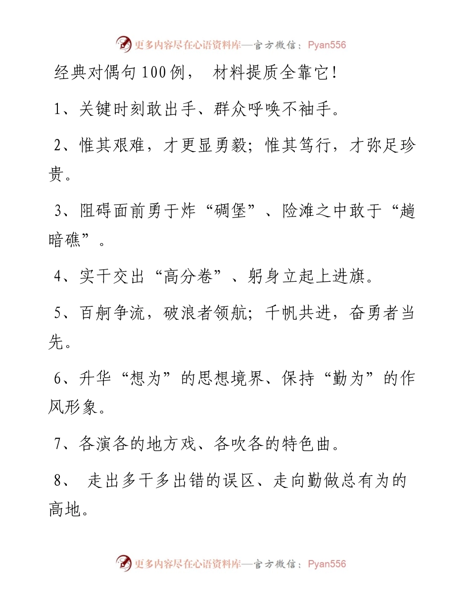 032508经典对偶句100例材料提质全靠它.docx_第1页