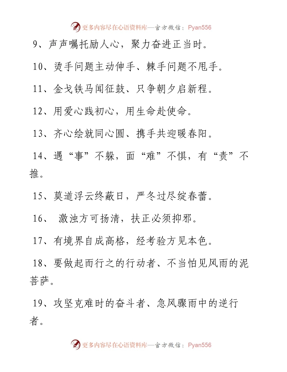 032508经典对偶句100例材料提质全靠它.docx_第2页
