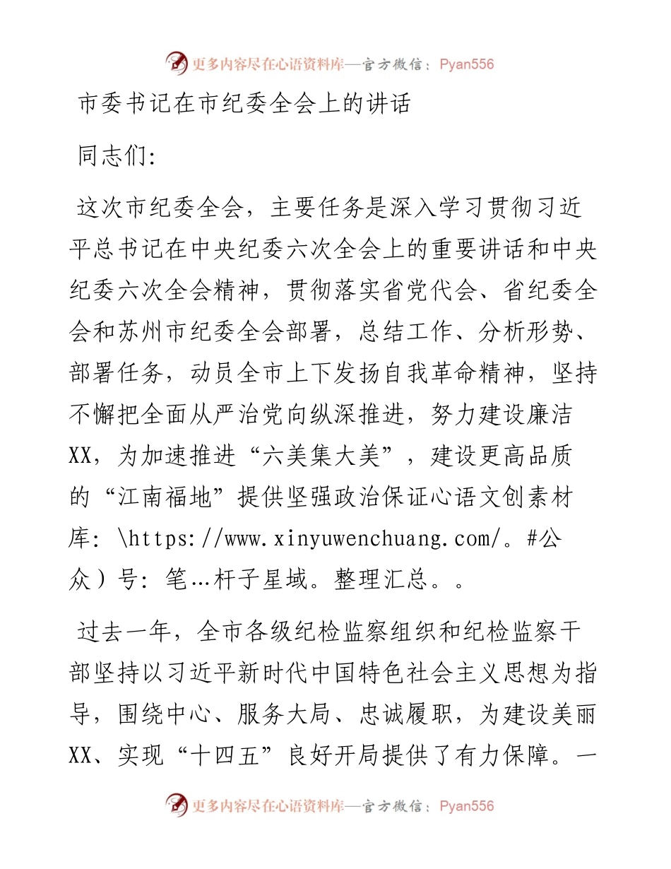 021519：市委书记在市纪委全会上的讲话.docx_第1页