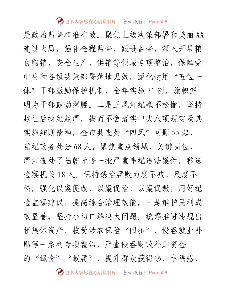 021519：市委书记在市纪委全会上的讲话.docx_第2页