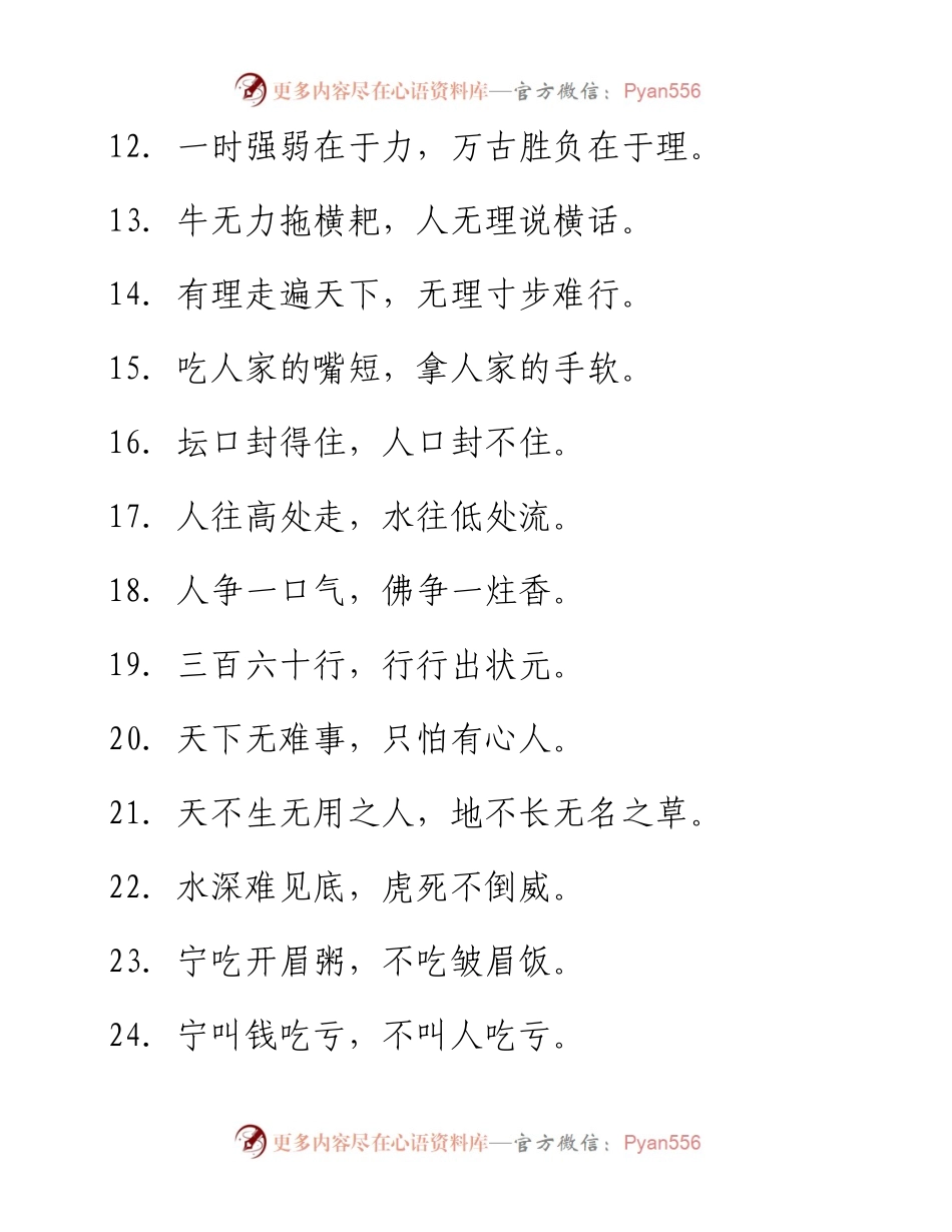 100个“接地气”的俗语.docx_第2页