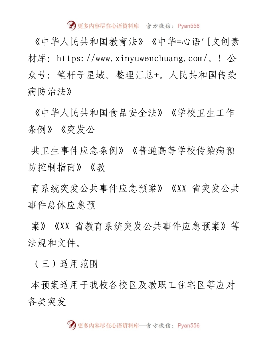 0313笔友分享最新突发公共卫生事件应急预案.docx_第2页