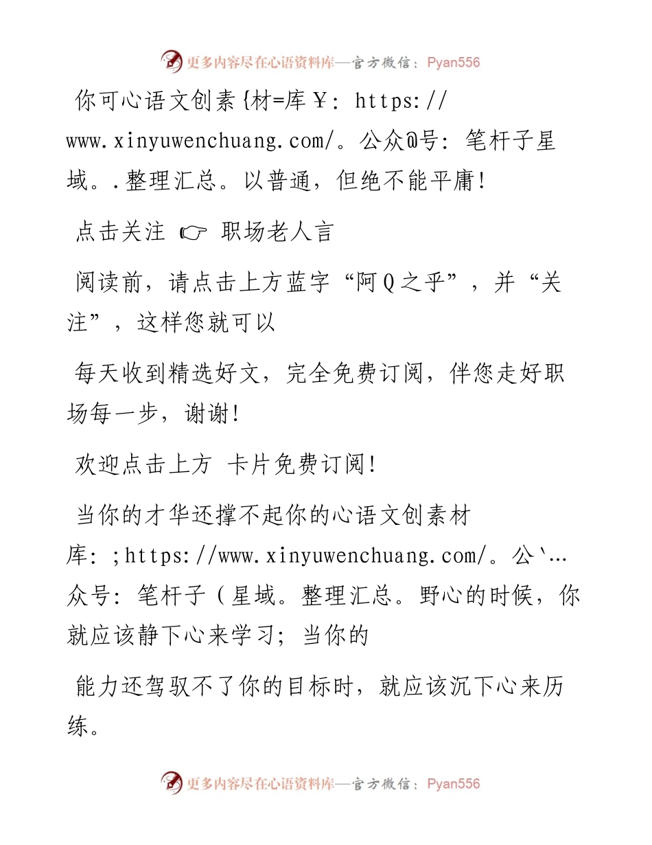 -09-11 你可以普通，但绝不能平庸！.docx_第1页