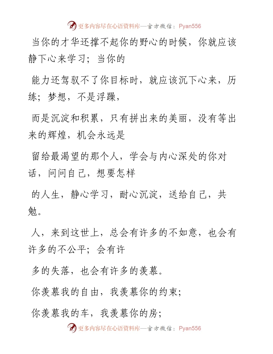 -09-11 你可以普通，但绝不能平庸！.docx_第2页