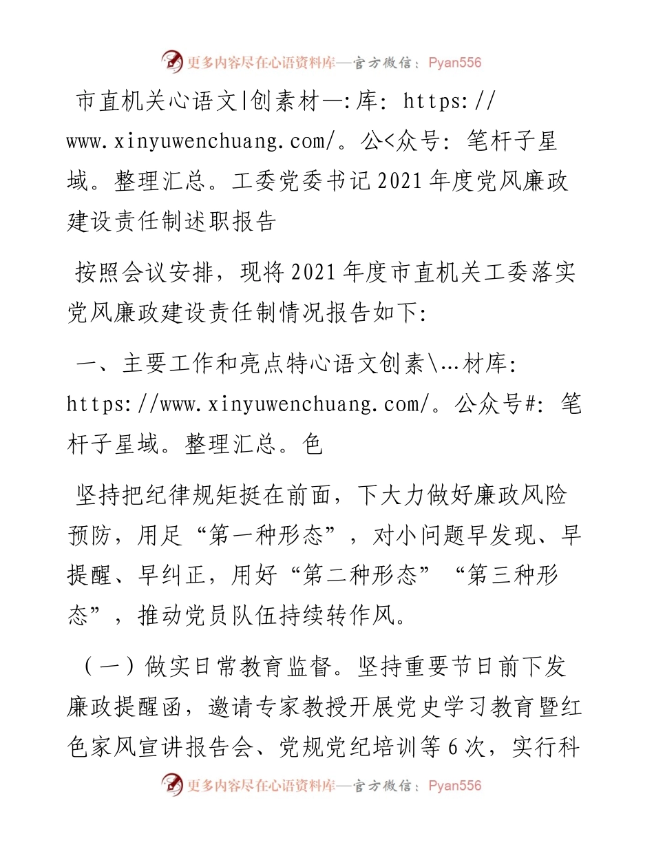 030462：市直机关工委党委书记度党风廉政建设责任制述职报告.docx_第1页