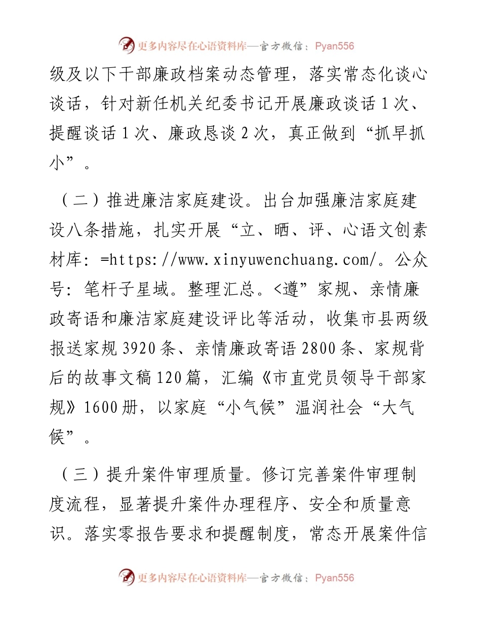 030462：市直机关工委党委书记度党风廉政建设责任制述职报告.docx_第2页
