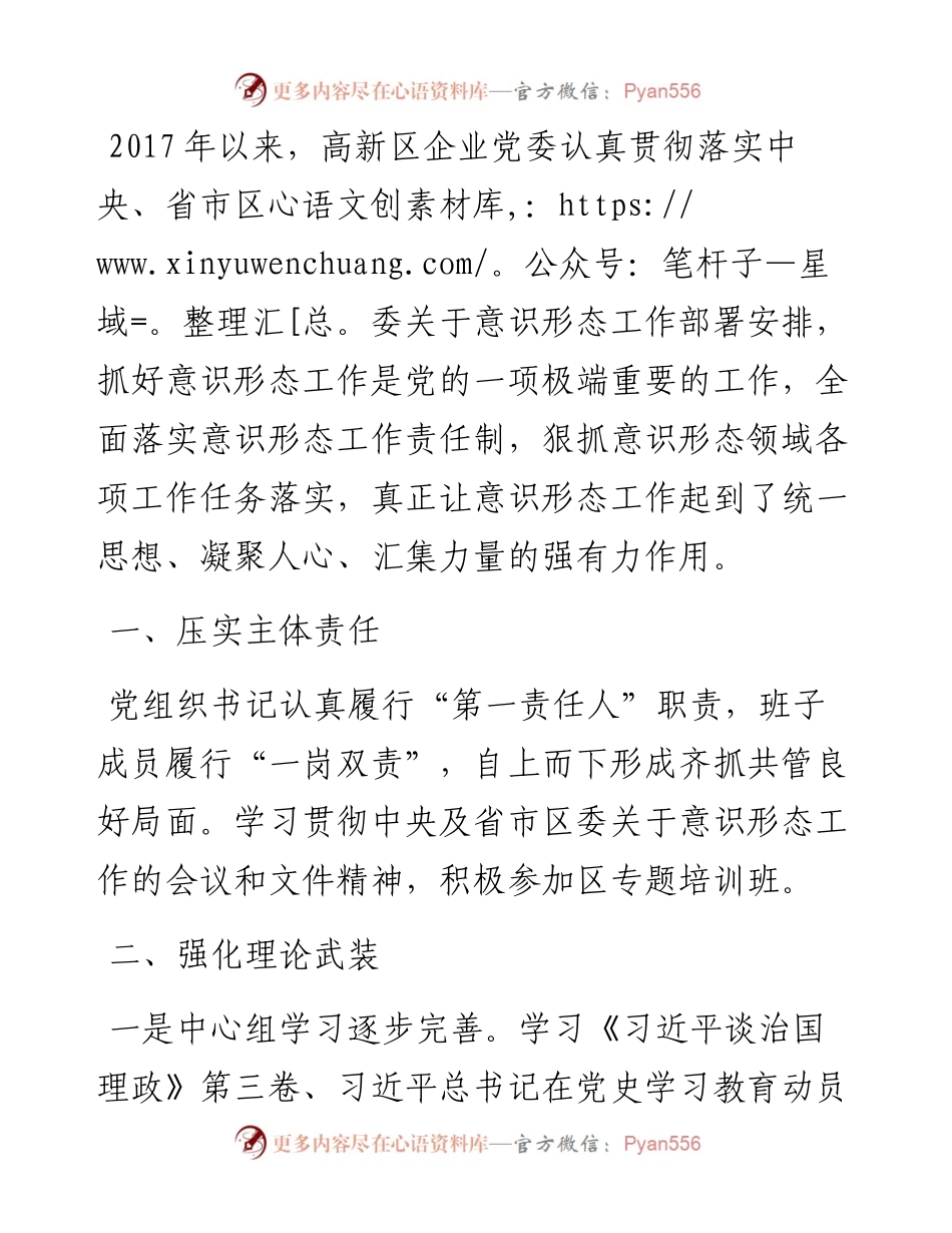 -意识形态工作责任制落实情况汇报.docx_第1页