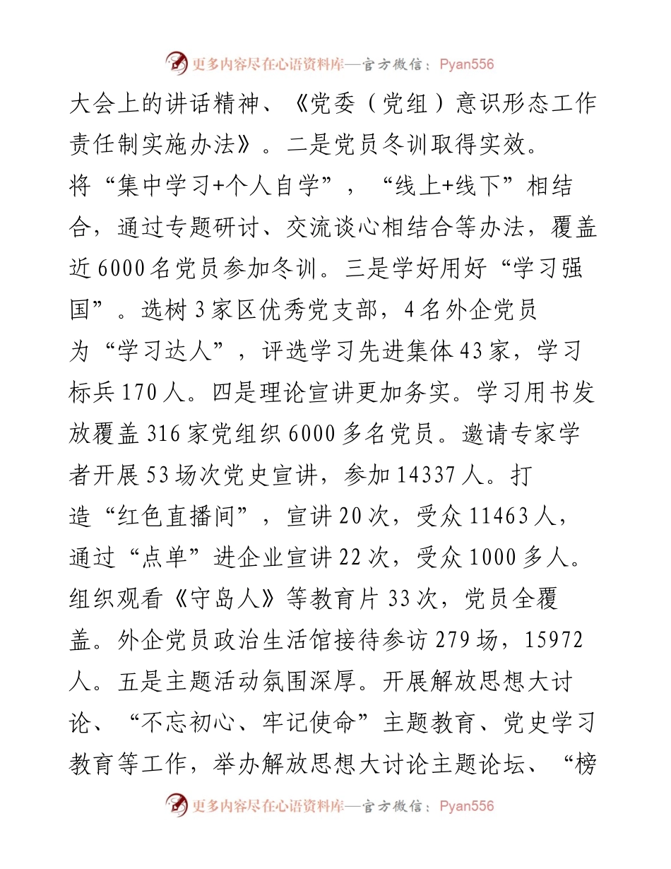 -意识形态工作责任制落实情况汇报.docx_第2页