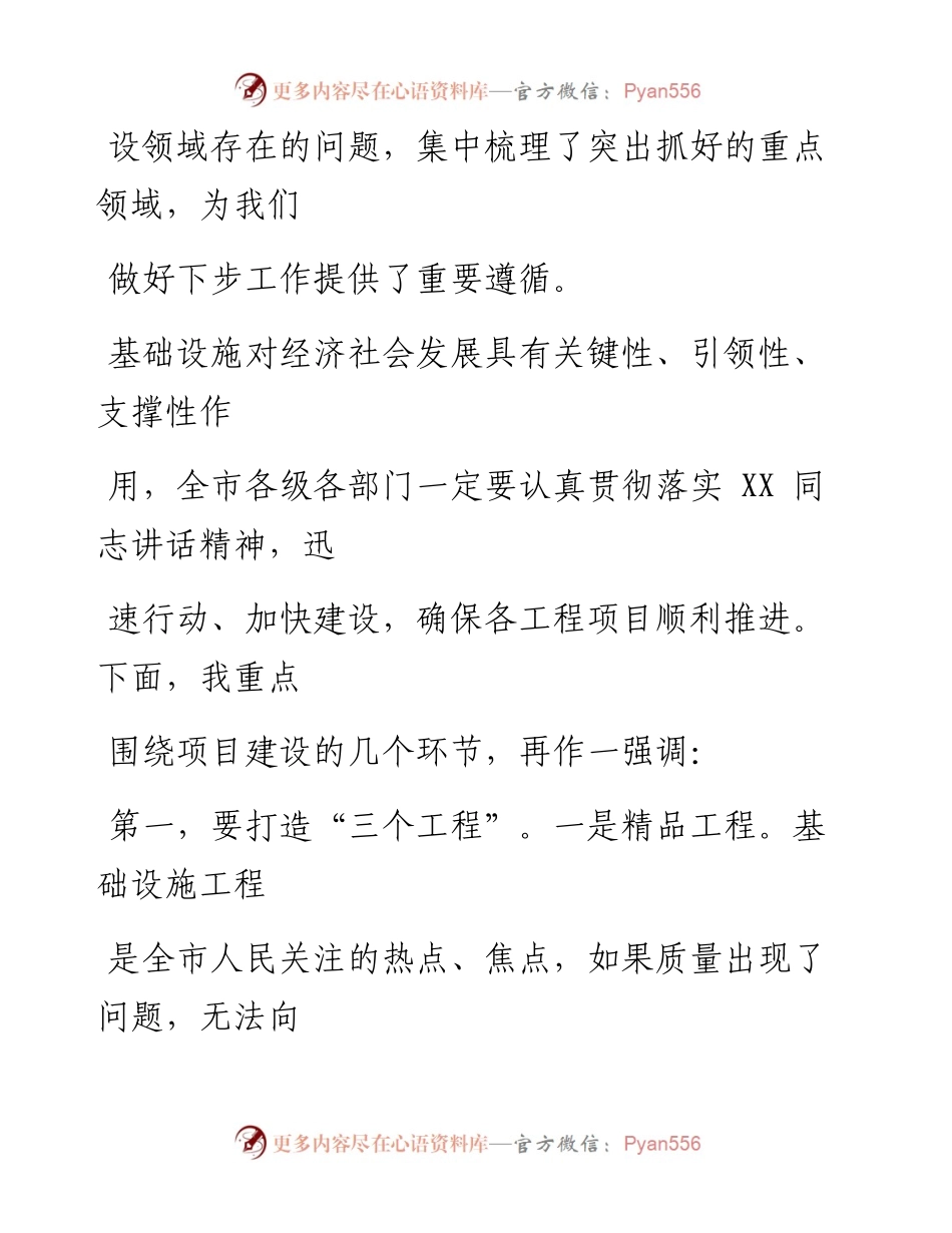 0226笔友分享在全市基础设施和重大项目建设推进会议上的讲话.docx_第2页