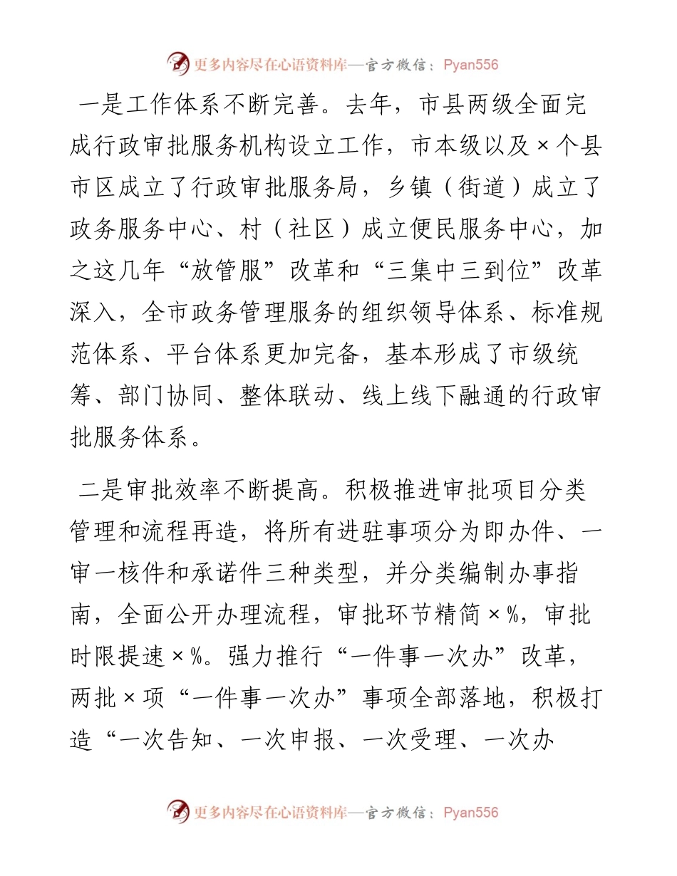 0312在全市深化“放管服”推进“一件事一次办”改革专题培训班上的讲话.docx_第2页