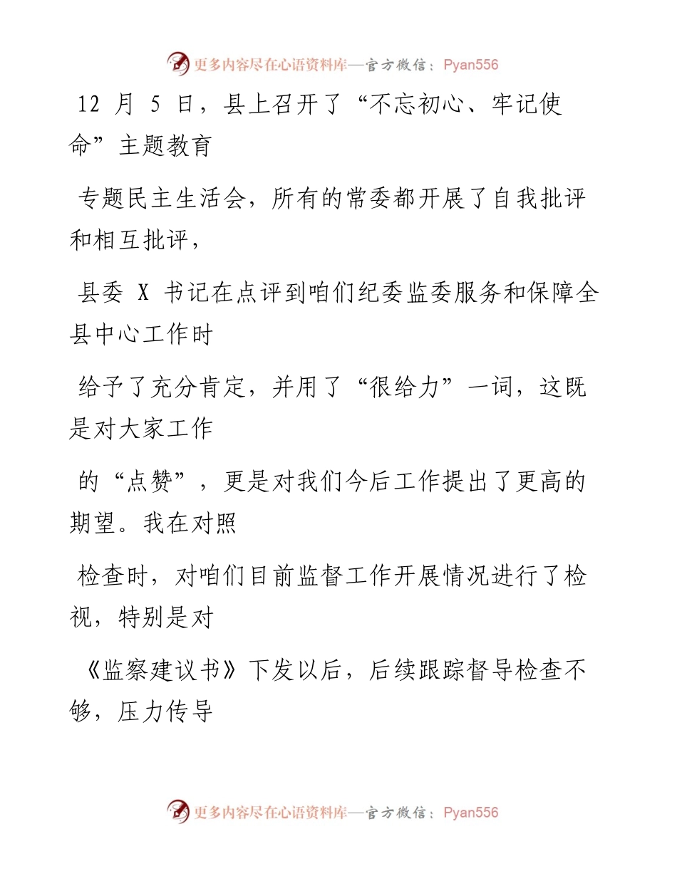 0329笔友分享在全县纪检监察机关运用监察建议书专项工作会上的讲话.docx_第2页