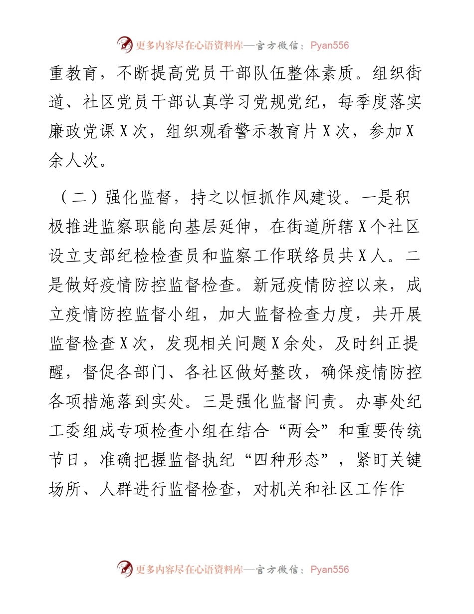 0117街道纪检监察工作总结及工作计划.docx_第2页