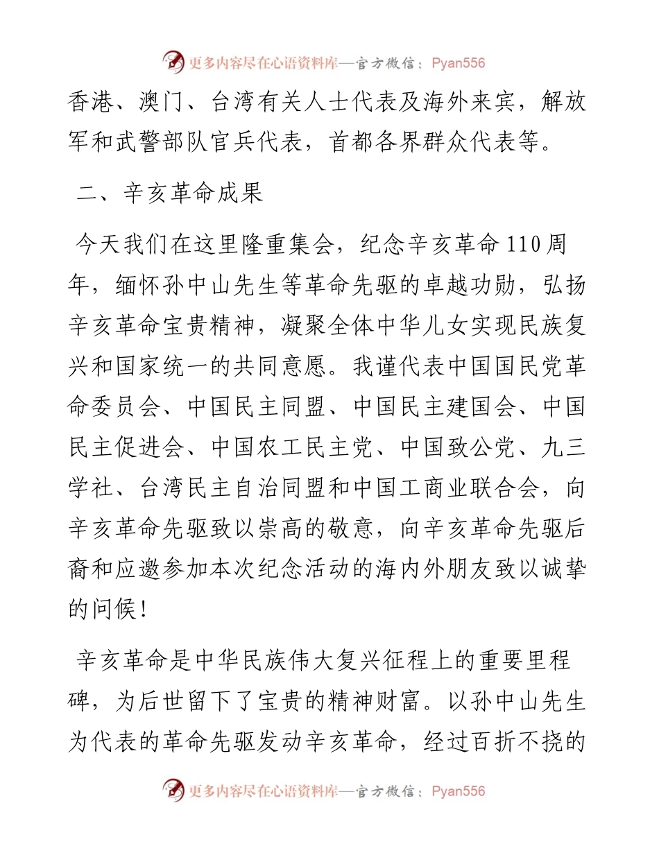 0纪念辛亥革命110周年大会重要讲话ppt课件.docx_第2页