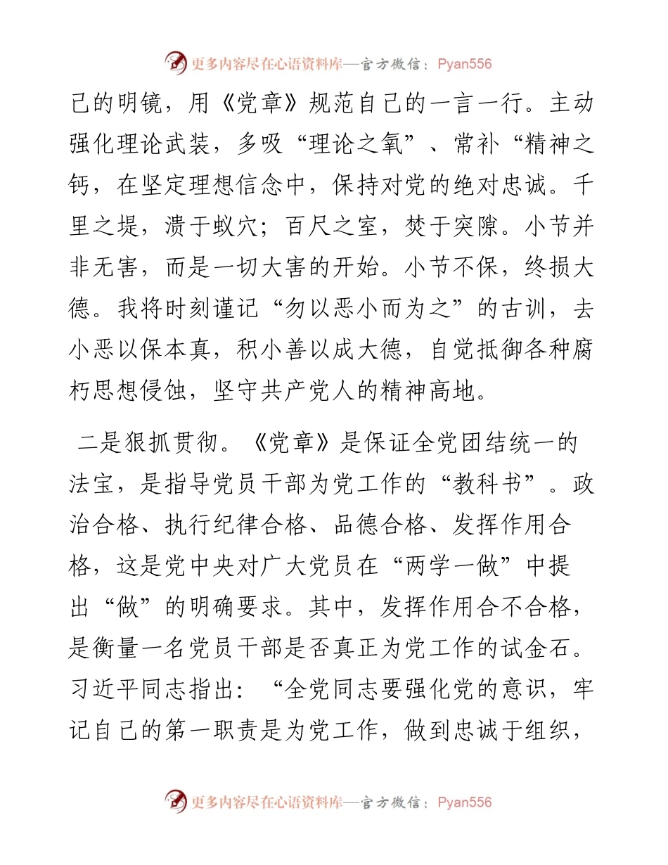 0818党员新《党章》学习心得体会.docx_第2页