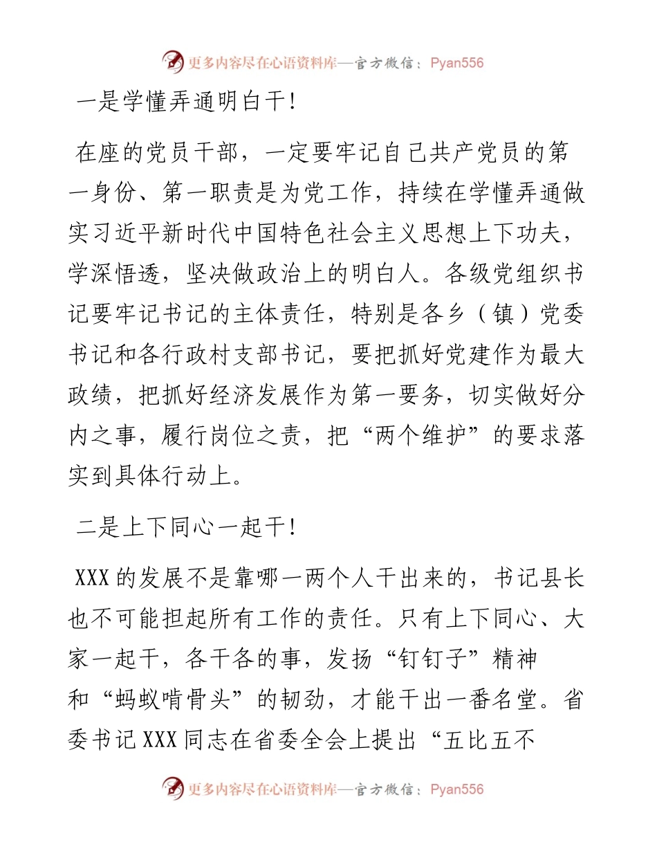 0204X县委书记在全县重点工作部署会上的总结讲话.docx_第2页