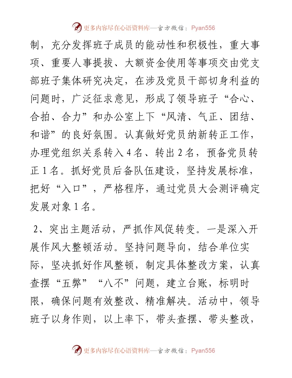 030240：区委办公室党建工作述职报告.docx_第2页