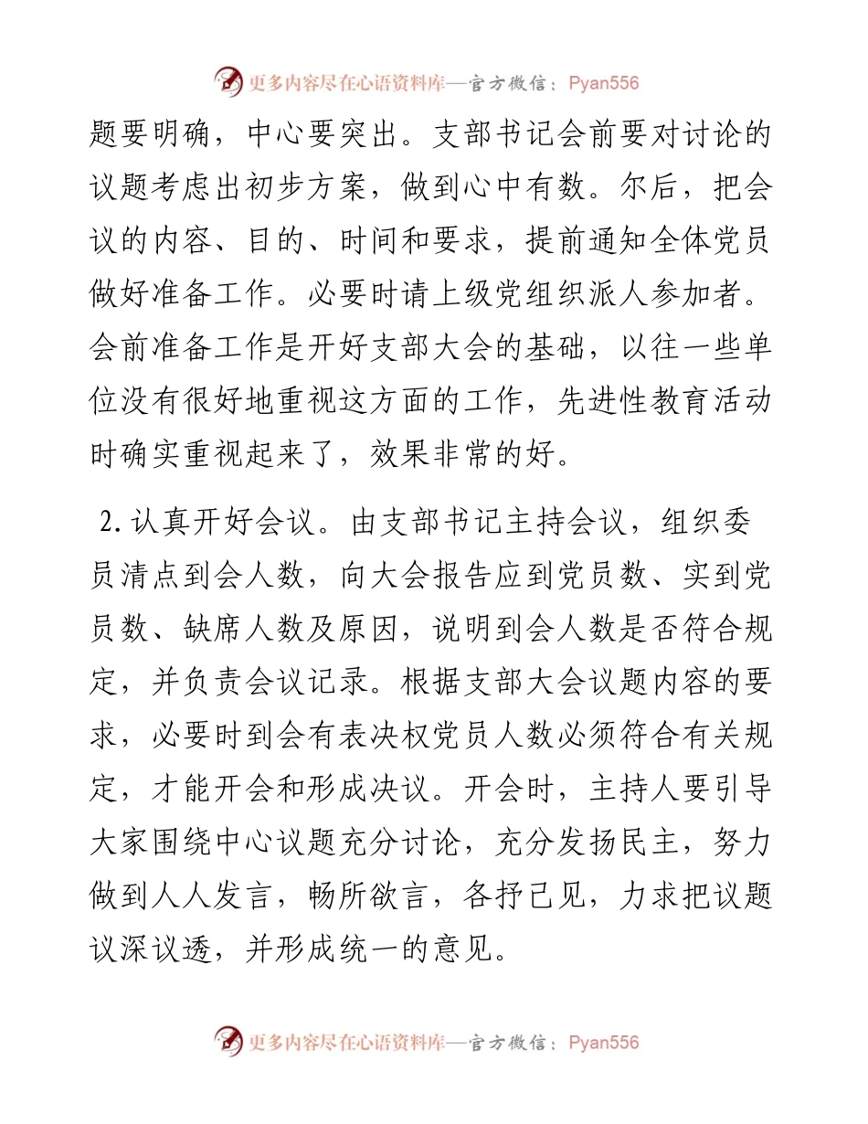 051301如何落实好三会一课制度的.docx_第2页