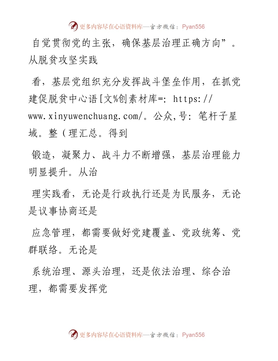 0315强化基层治理的党建引领.docx_第2页