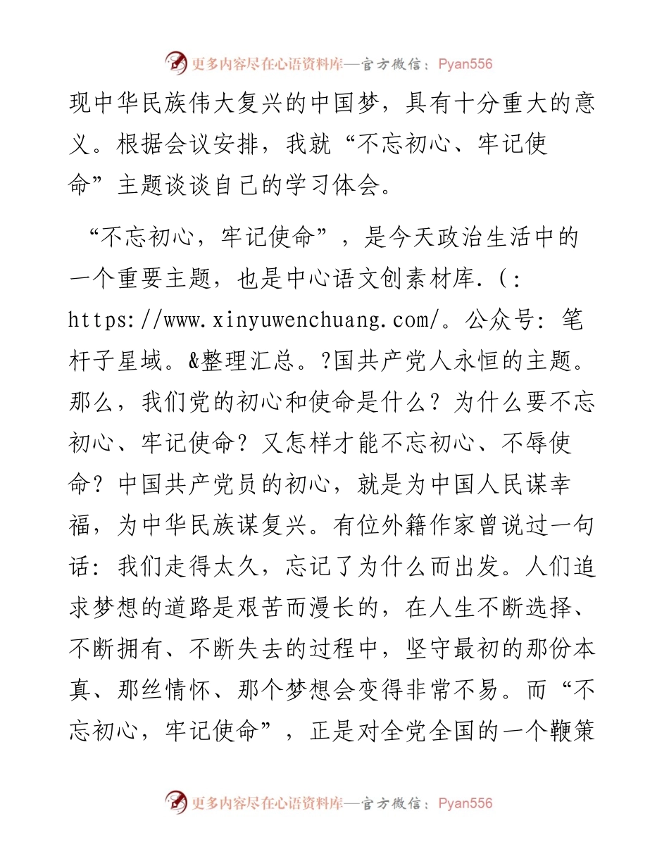 051902在公司不忘初心牢记使命主题研讨会上的发言.docx_第2页