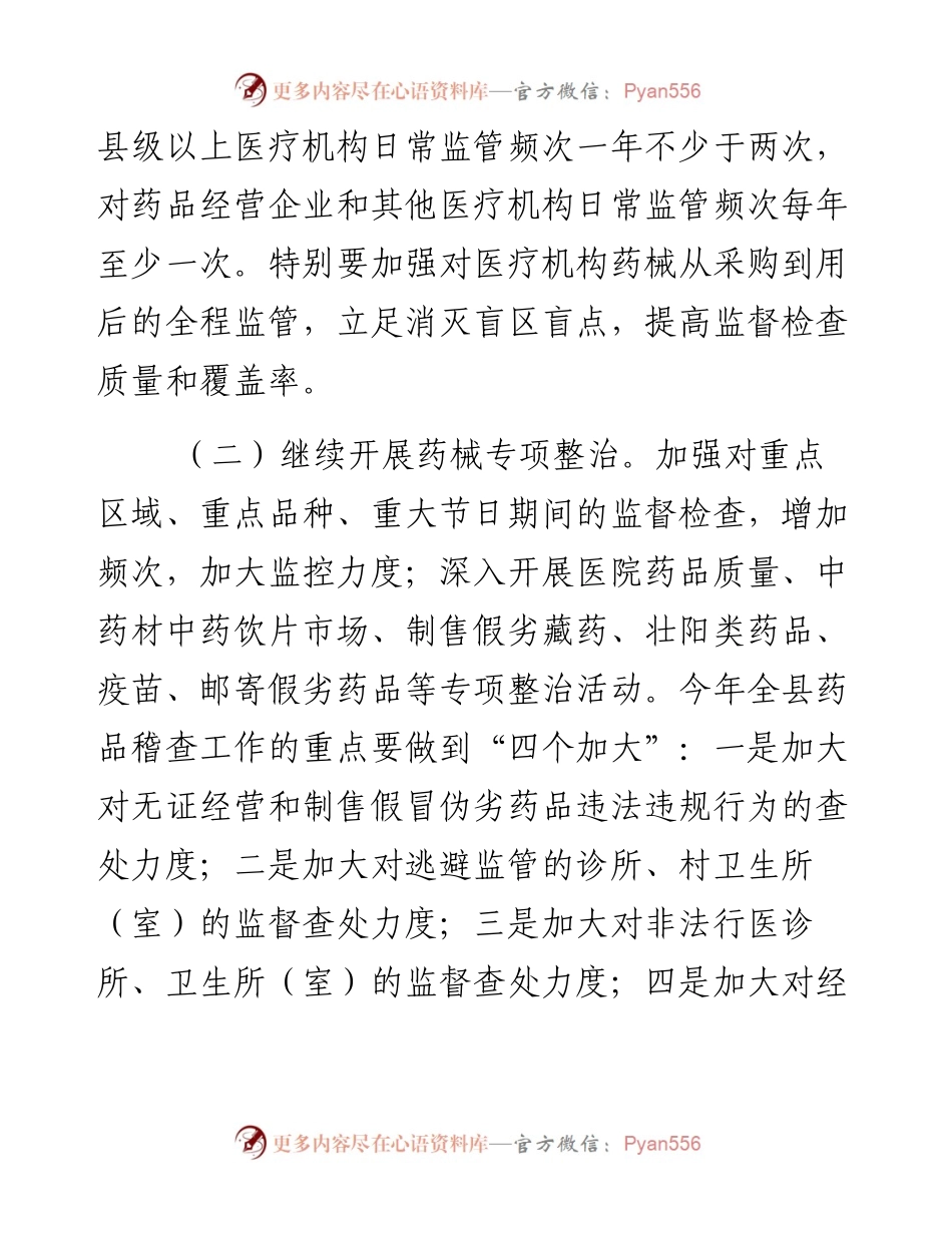 0126某县市场监督管理局保障群众用药用械安全工作谋划.docx_第2页