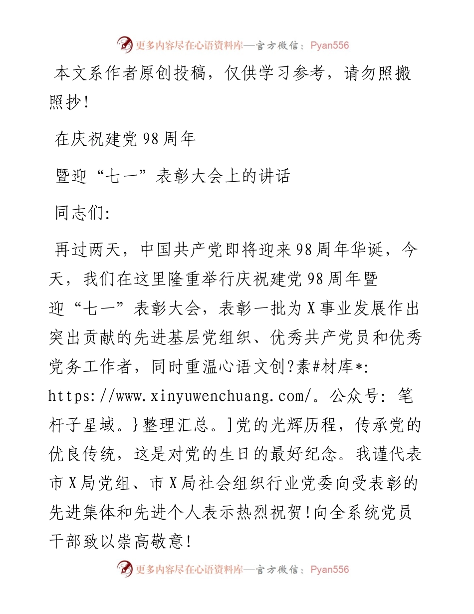 0528在庆祝建党98周年暨迎“七一”表彰大会上的讲话.docx_第1页