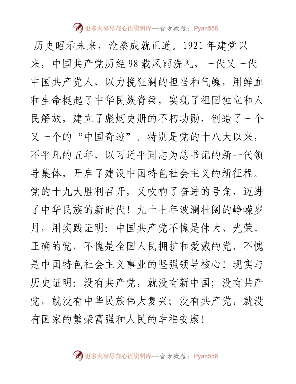 0528在庆祝建党98周年暨迎“七一”表彰大会上的讲话.docx_第2页