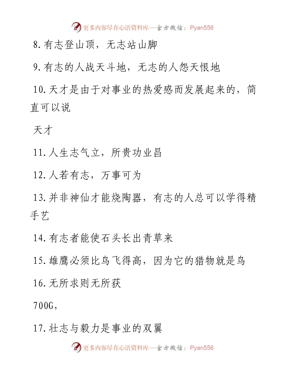 0511笔友分享用好这90句精彩箴言让你的材料元气满满.docx_第2页