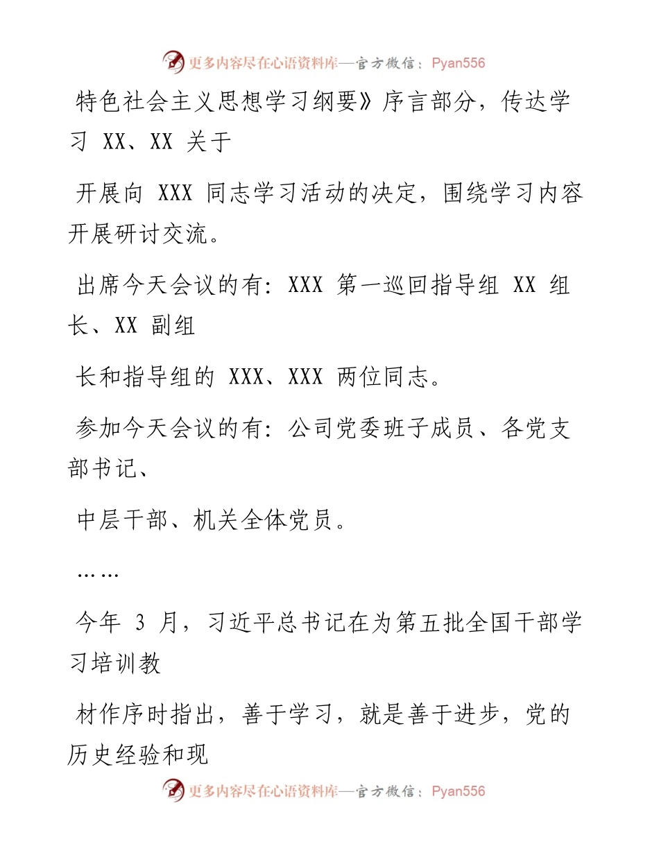 0924笔友分享主题教育读书班开班仪式主持词.docx_第2页