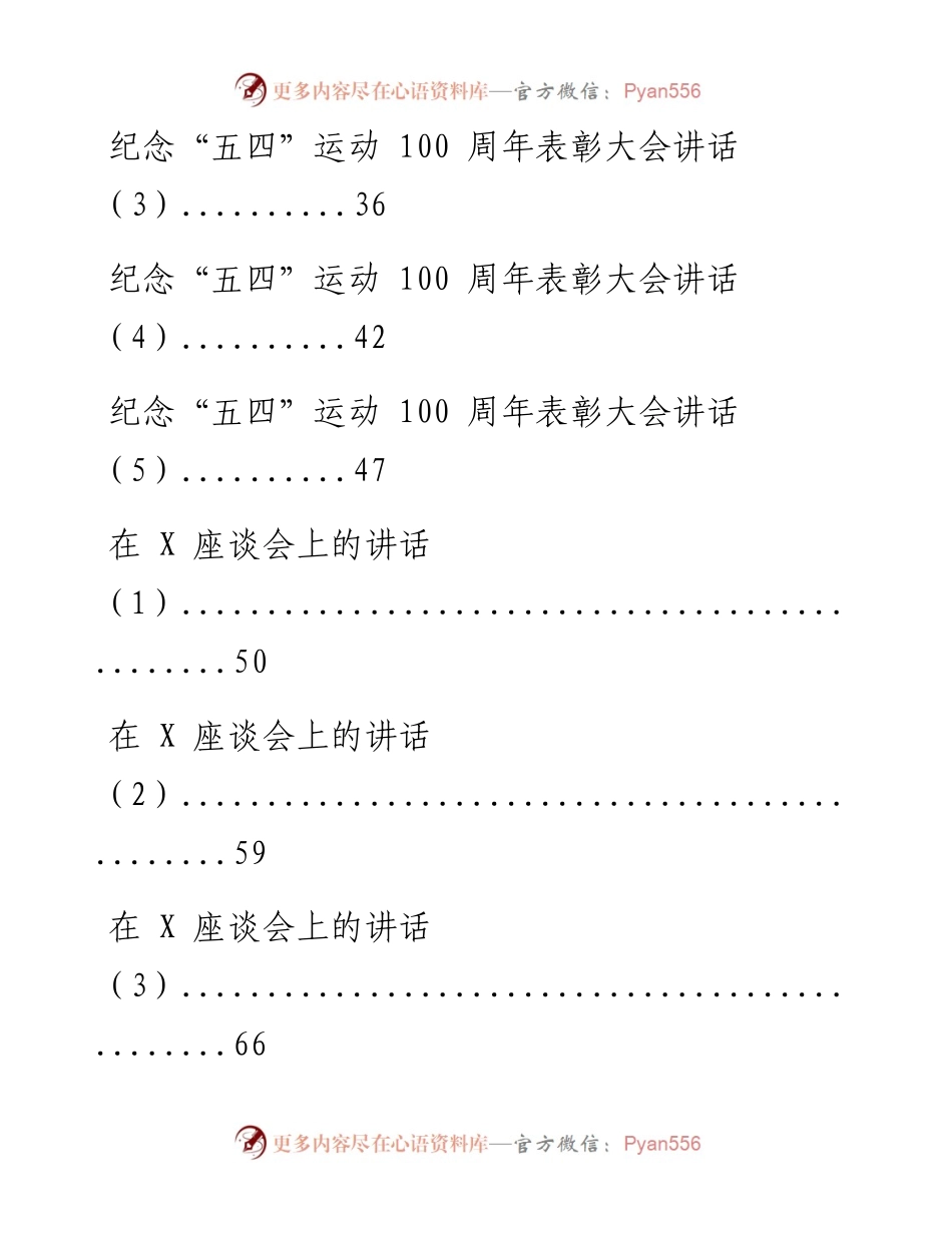 0425纪念五四运动100周年领导讲话材料范文赏析11篇（仅限学习，请勿抄袭）.docx_第2页