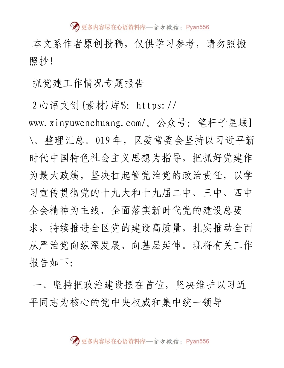 032906抓党建工作情况专题报告.docx_第1页