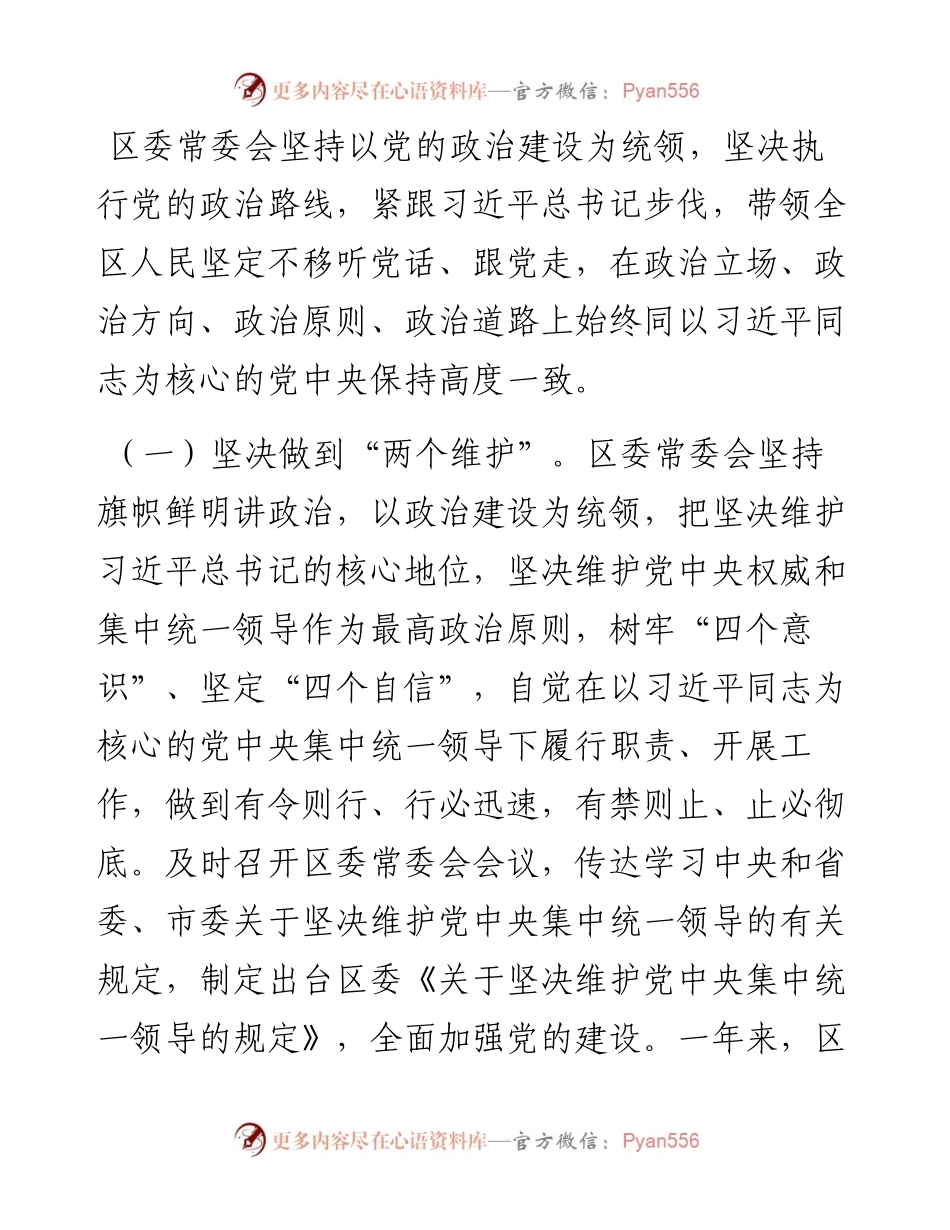 032906抓党建工作情况专题报告.docx_第2页