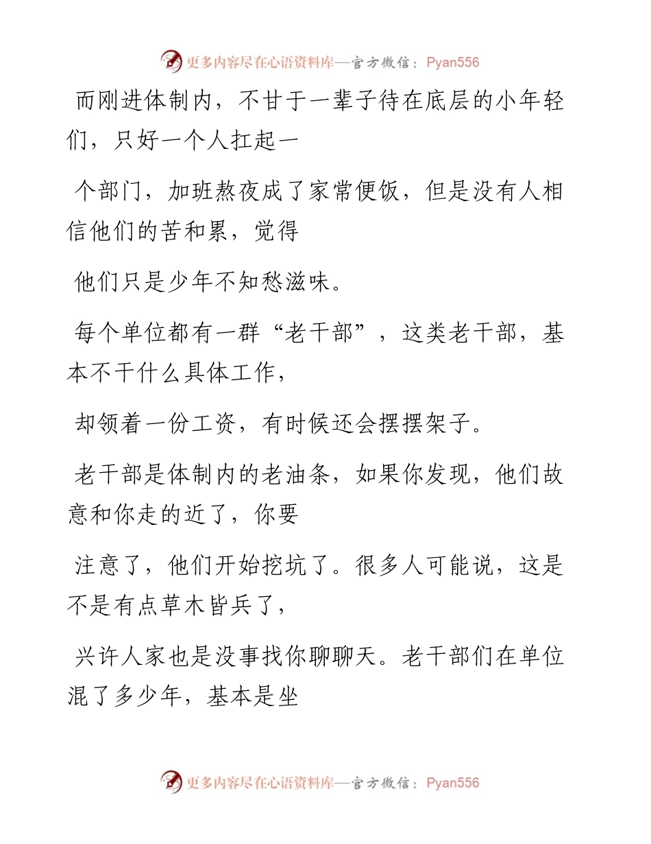 -10-20 职场新人，请不要和老干部走的太近.docx_第2页