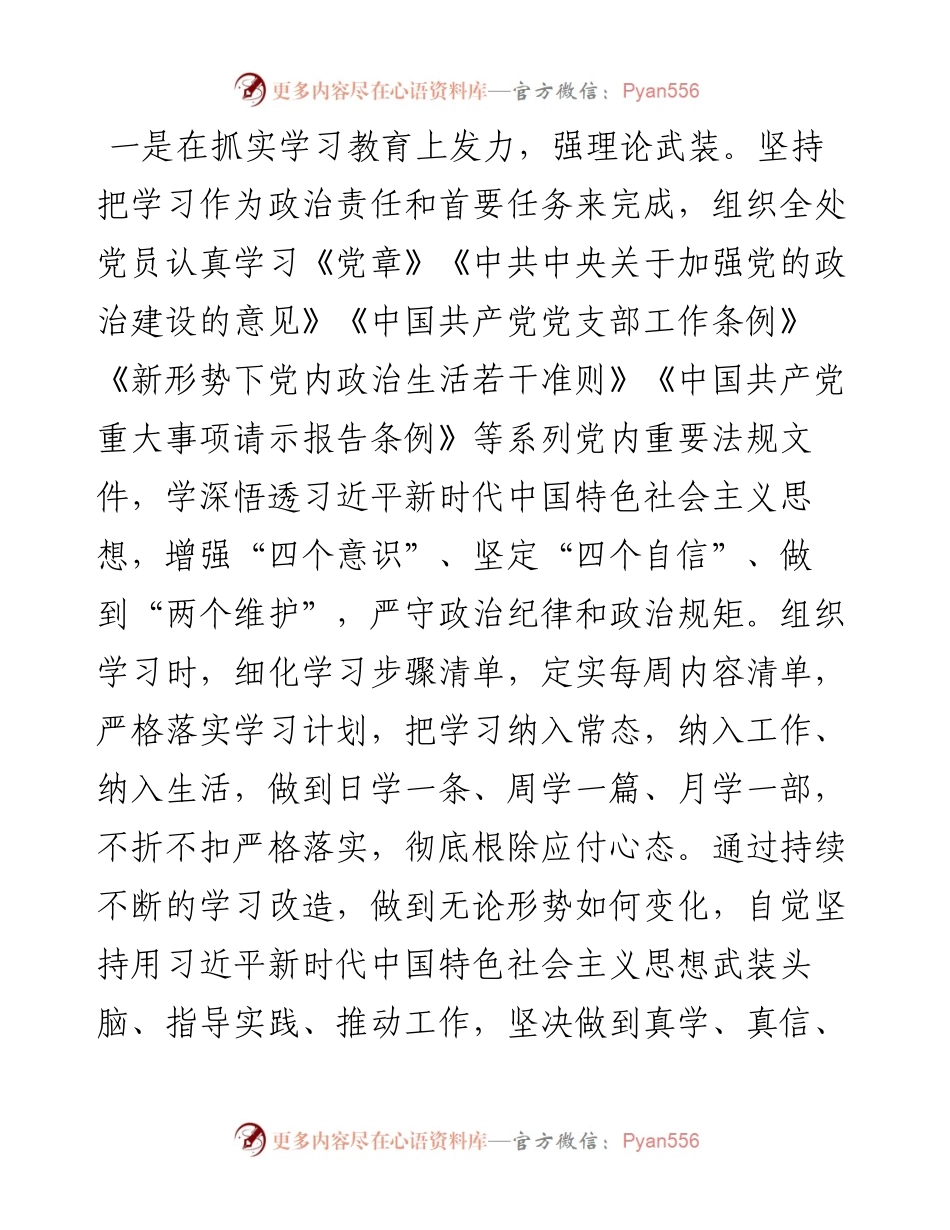 0310-高校X处落实全面从严治党情况报告.docx_第2页