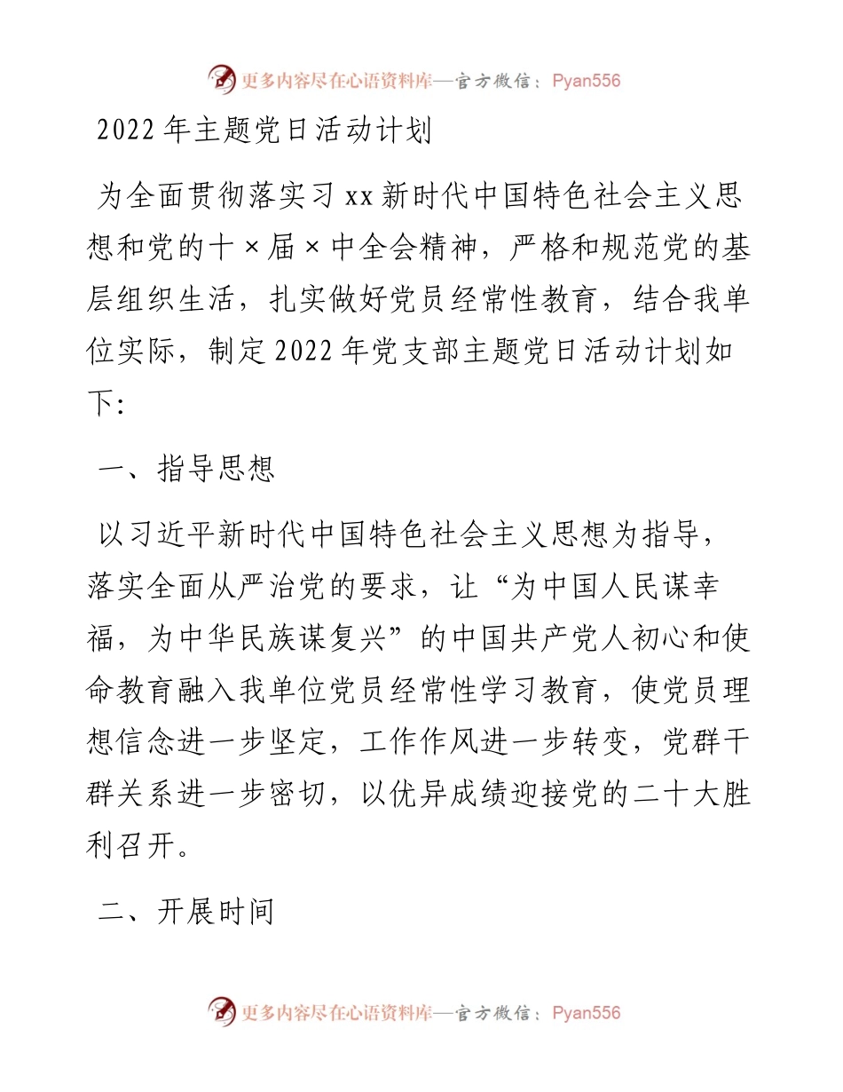 011908：主题党日活动计划.docx_第1页