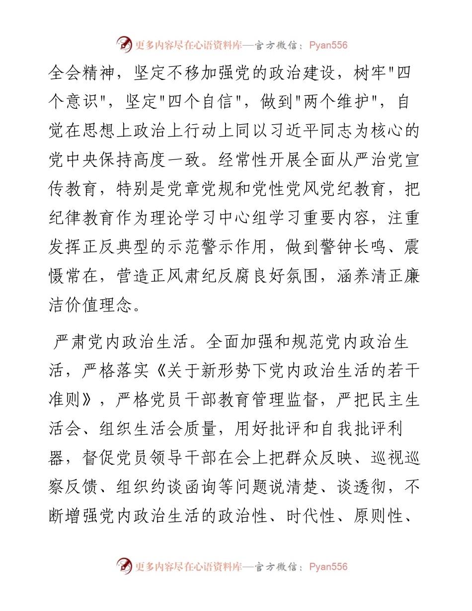 020504：党风廉政建设和反腐败工作要点.docx_第2页