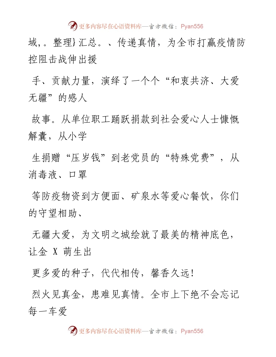 0220笔友分享致X各界爱心人士的感谢信.docx_第2页