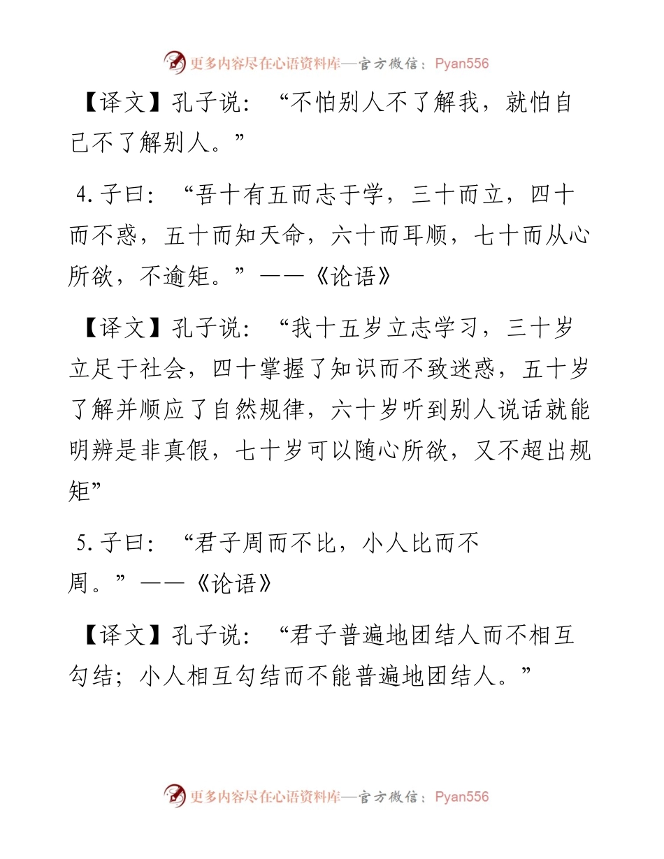042205国学经典名句65条.docx_第2页