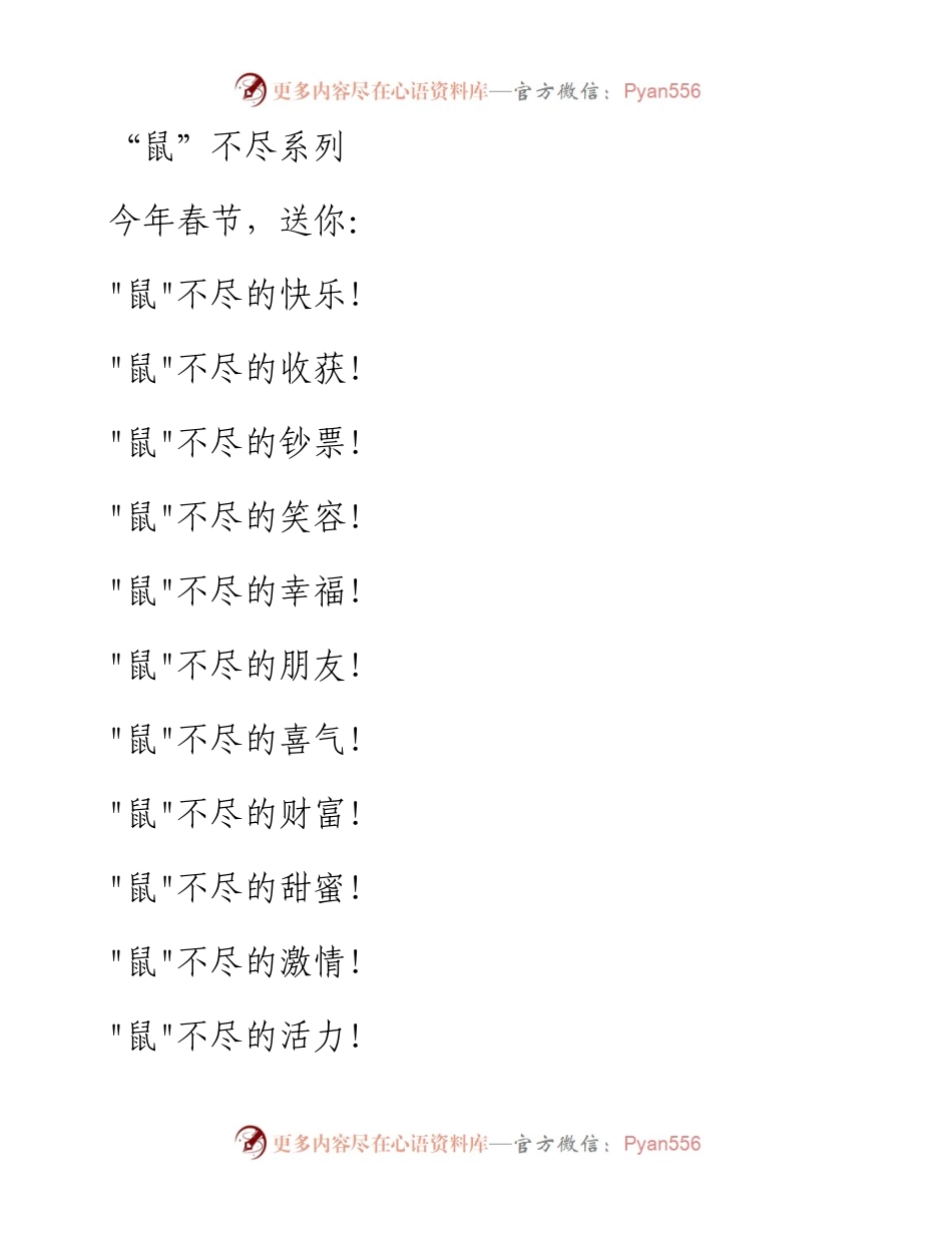 0123笔友分享新春拜年祝福语.docx_第1页