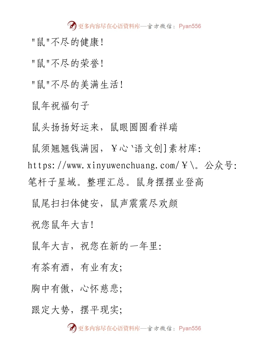0123笔友分享新春拜年祝福语.docx_第2页