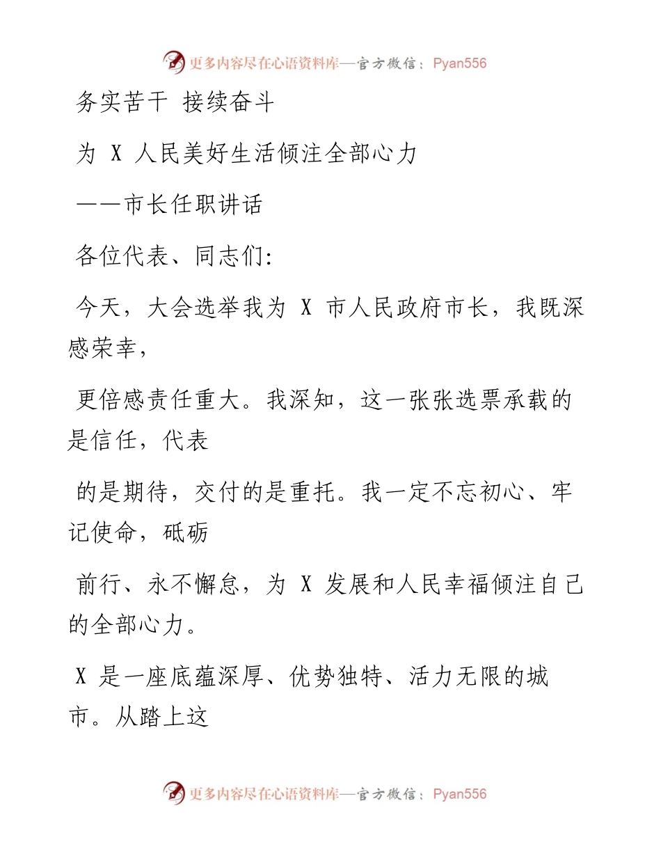 0620笔友分享市长任职讲话.docx_第1页