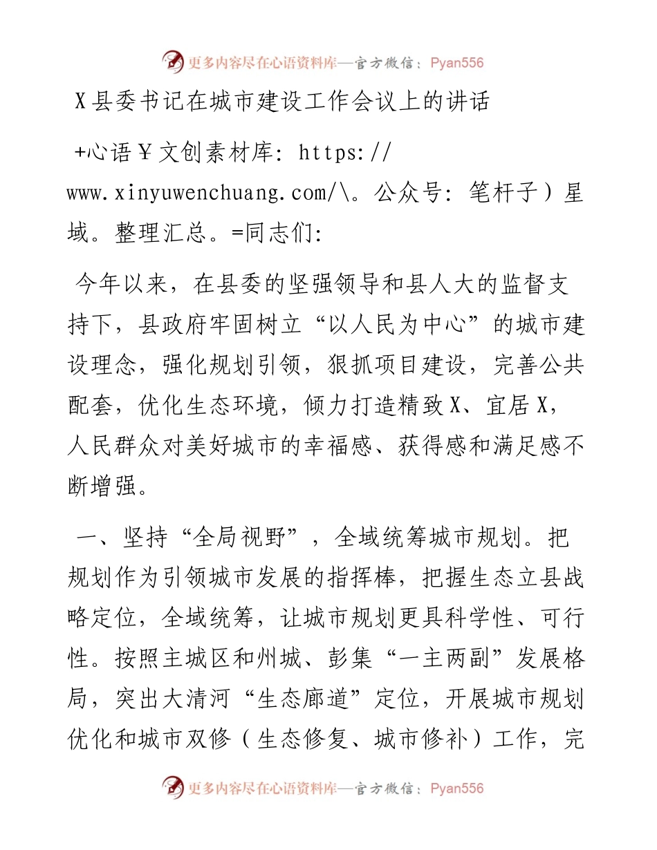 0404X县委书记在城市建设工作会议上的讲话.docx_第1页