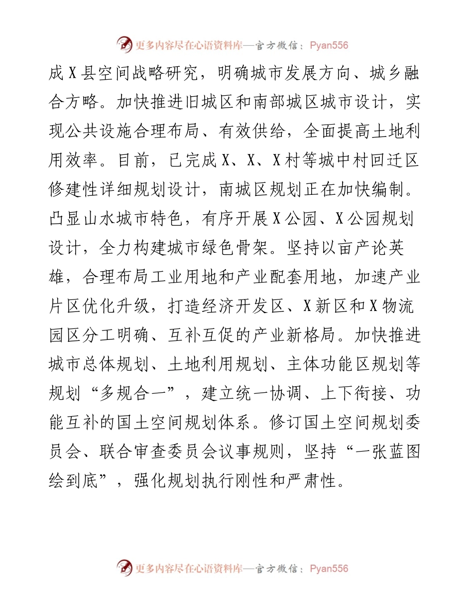 0404X县委书记在城市建设工作会议上的讲话.docx_第2页
