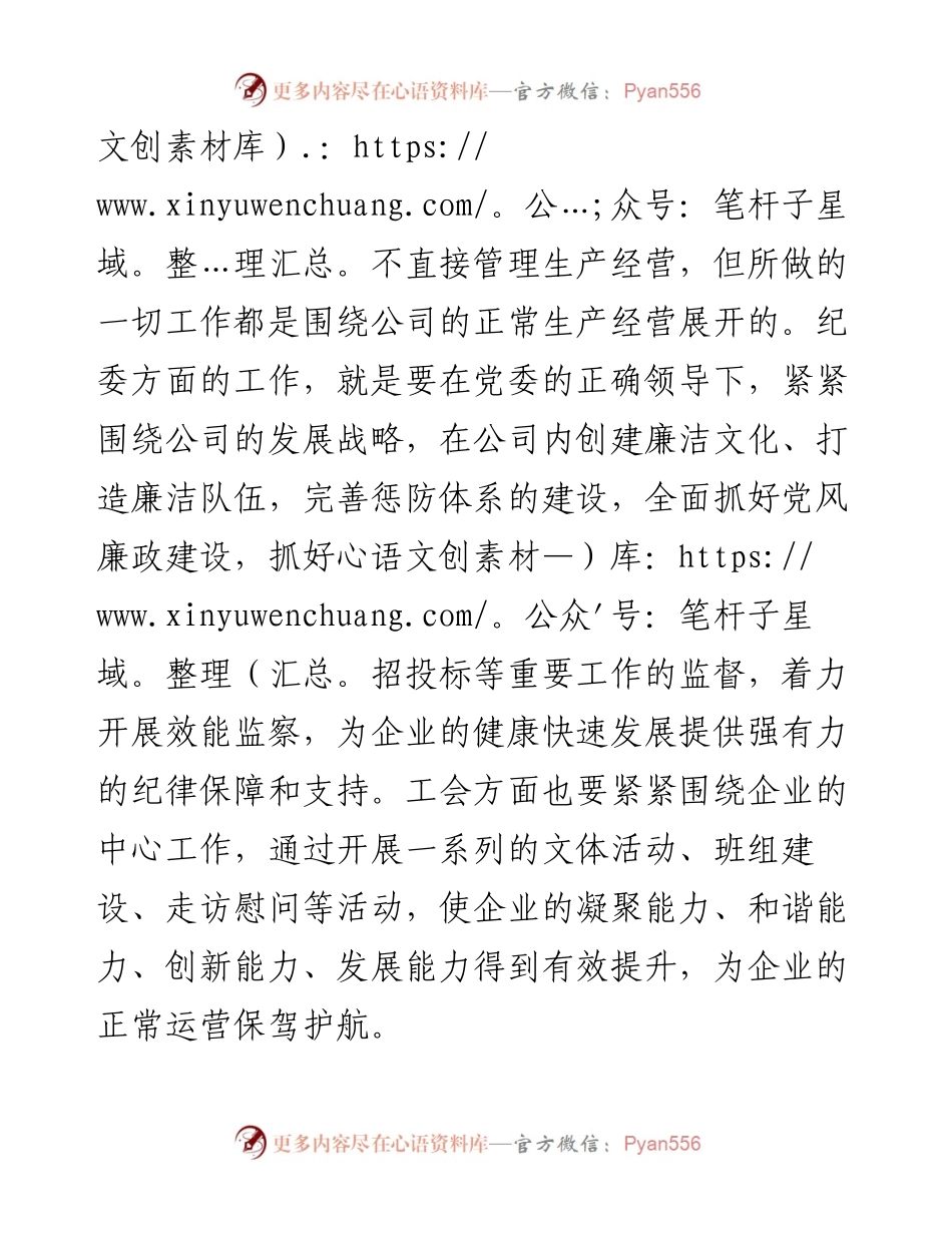 0821国有企业人力资源部经理竞聘纪委书记、工会主席演讲稿.docx_第2页