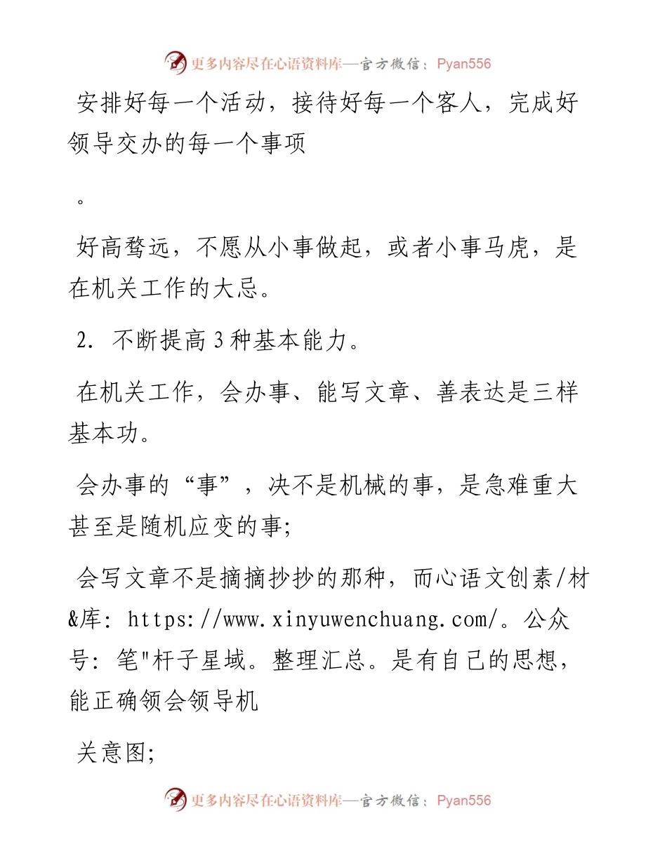 -09-18 老人言：​老领导的教诲，如果你也在机关工作最好看看.docx_第2页