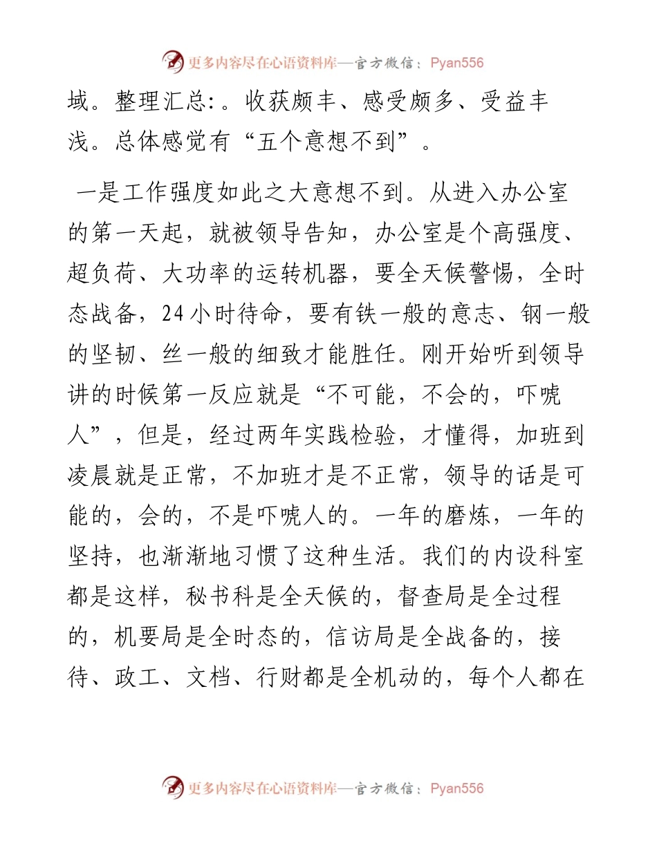 0211办公室青年干部座谈会发言（范文）.docx_第2页