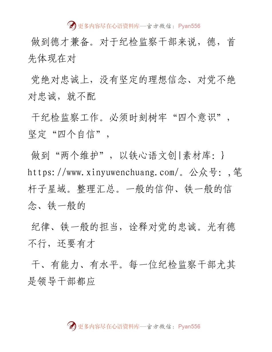 0826锻造忠诚干净担当的纪检监察铁军.docx_第2页
