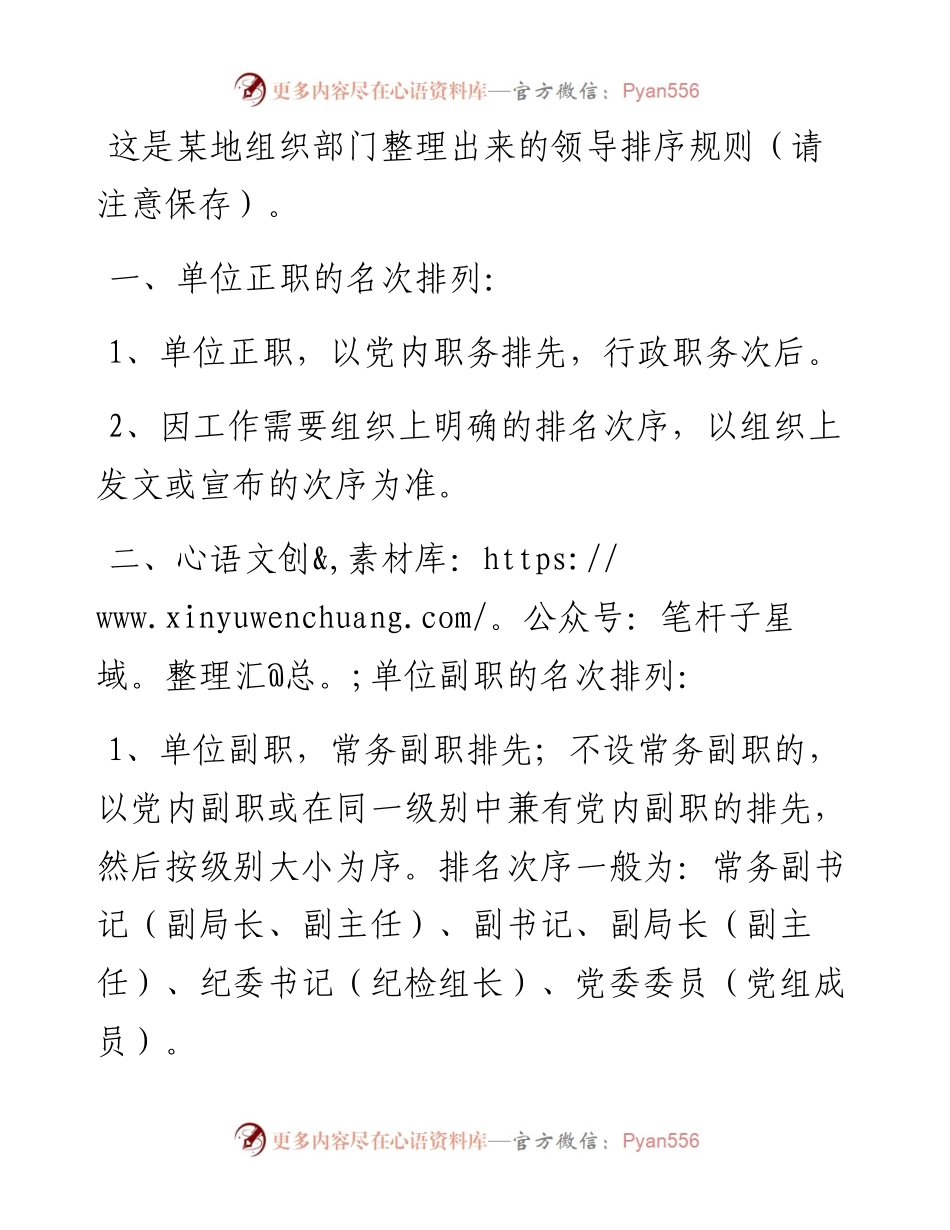 0227领导排座规则.docx_第1页