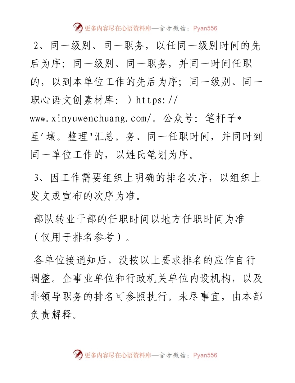 0227领导排座规则.docx_第2页